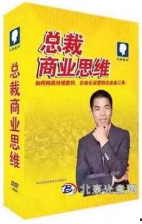 商业总裁思维视频,揭秘企业成功之道
